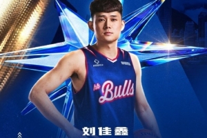 欢迎“图图”刘佳鑫加盟中国香港金牛篮球俱乐部