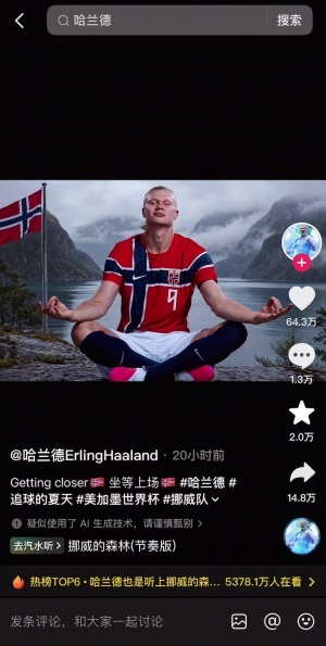 必有高人指点！哈兰德抖音账号晒打坐图，配乐《挪威的森林》