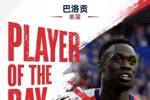 直播吧世界杯第二比赛日MVP：巴洛贡当选！梅开二度助美国4-1大胜