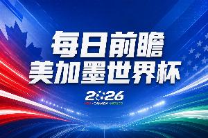 世界杯第5比赛日前瞻：夺冠大热西班牙出战，亚洲球会集体亮相