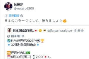 淘汰赛将战巴西！远藤航社媒：凝聚日本的力量，一起取胜吧！