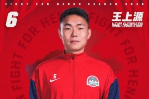 关于球员王上源的续约公告