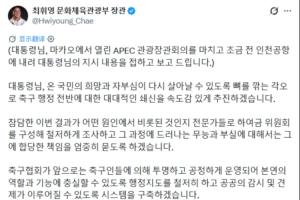 韩国体育部长：以刮骨疗毒的决心，成立专家委员会彻查韩国队出局