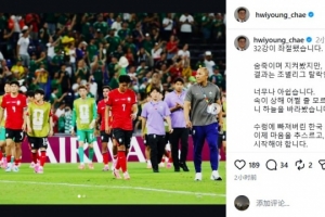 韩国文化体育观光部部长社媒：深陷泥沼的韩国足球，必须重新出发