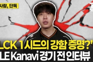 Kanavi：想交手Xun和Tian，这次是LCK一号种子的证明之战