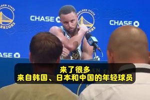 如今签李宁！库里此前谈到：很高兴把库里训练营带到重庆！